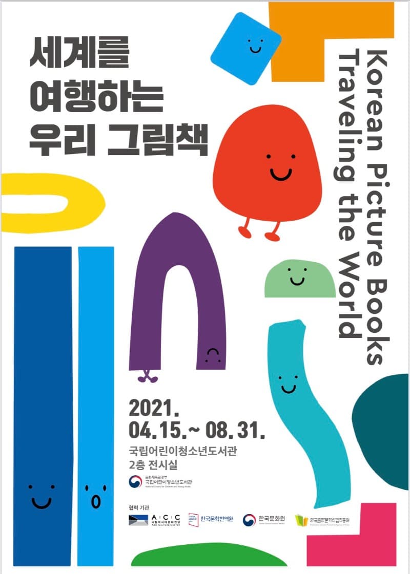 세계를 여행하는 우리 그림책