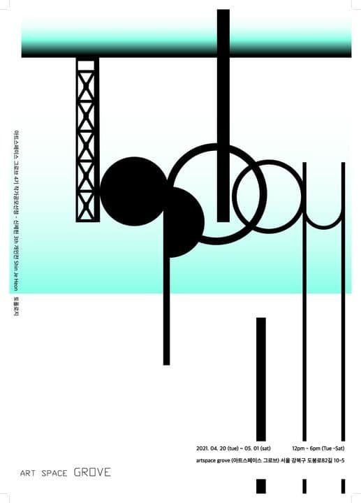 신제헌 : Topology 토폴로지