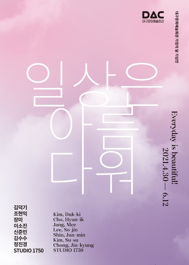 일상은 아름다워