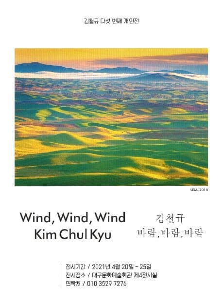김철규 : 바람, 바람, 바람 포스터
