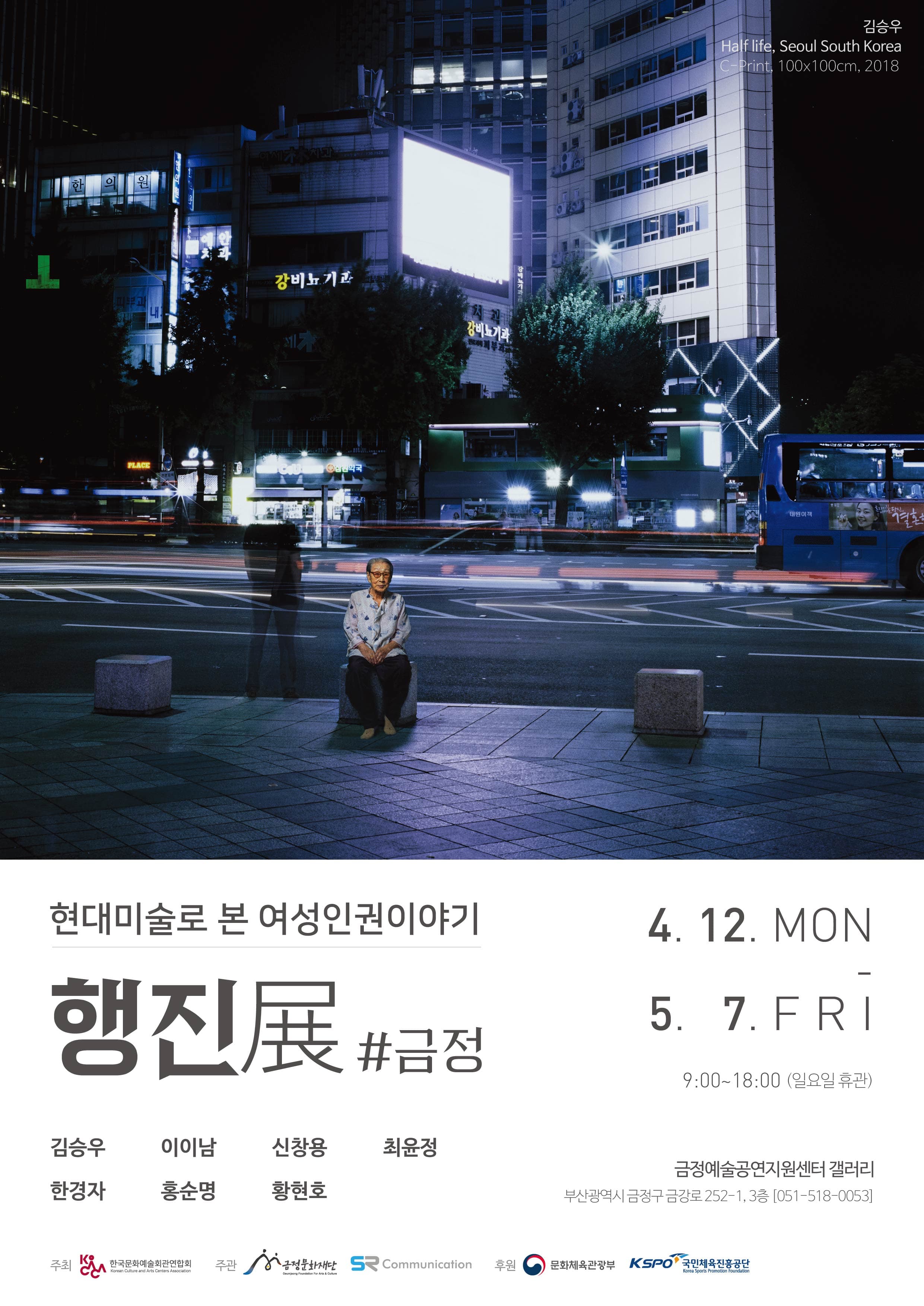 현대미술로 본 여성인권 이야기