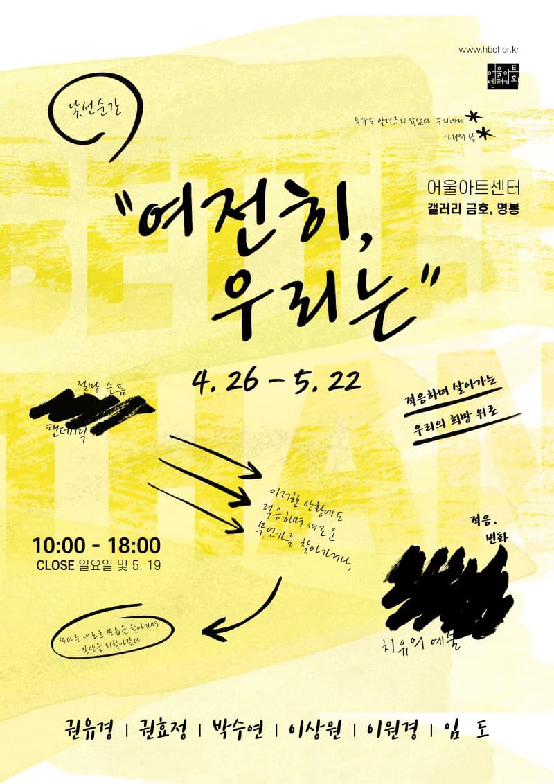 가정의달 전시 <여전히, 우리는> 포스터