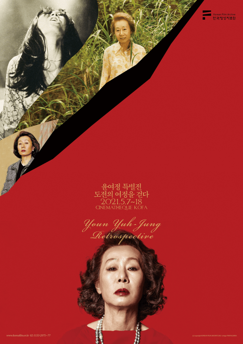 윤여정 특별전 : 도전의 여정을 걷다 포스터