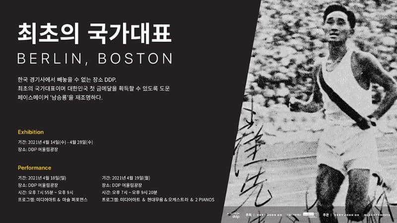 최초의 국가대표 BERLIN, BOSTON 포스터