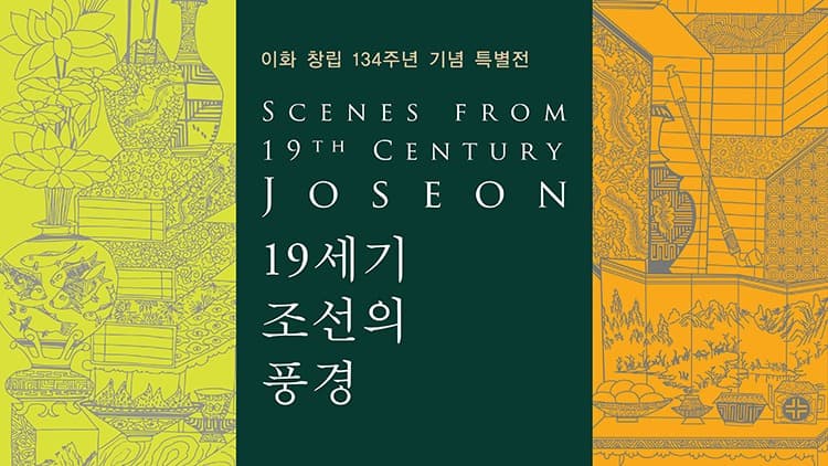 19세기 조선의 풍경