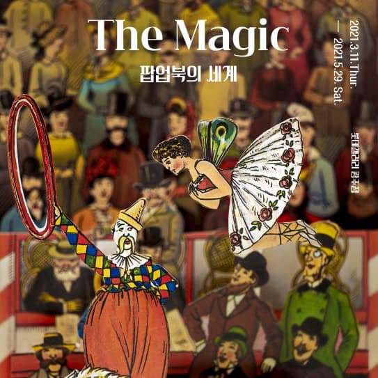 The Magic : 팝업북의 세계 展