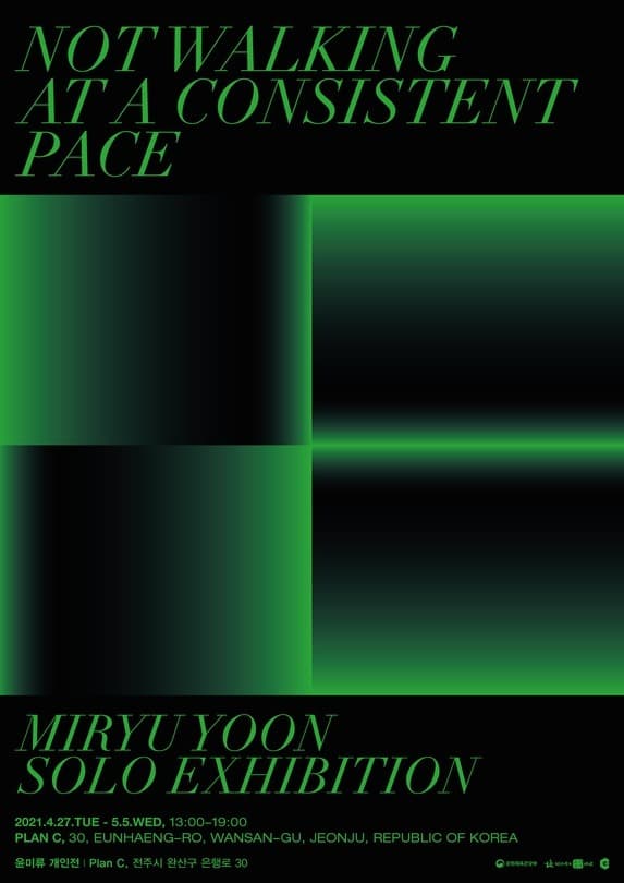 윤미류 : not walking at a consistent pace
