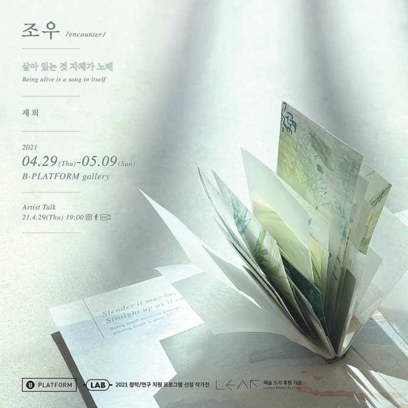 조우 : 살아있는 것 자체가 노래(Being alive is a song in itself) 포스터
