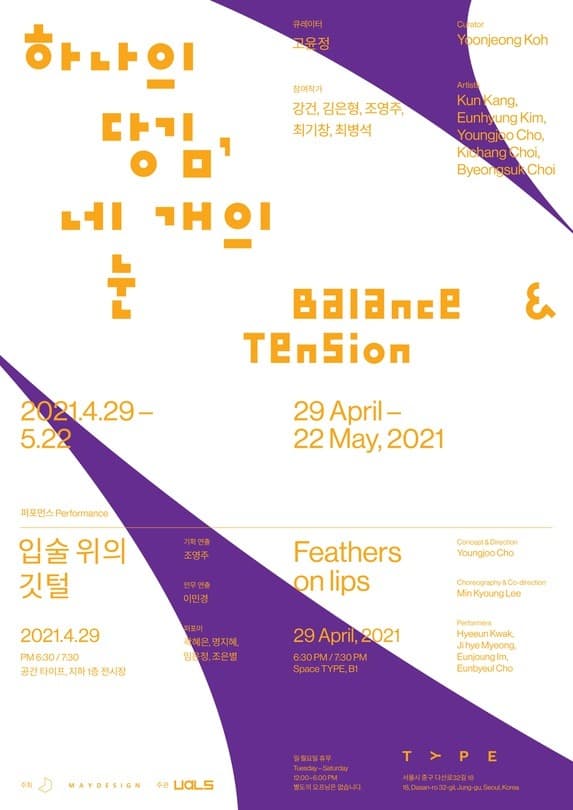 하나의 당김, 네 개의 눈