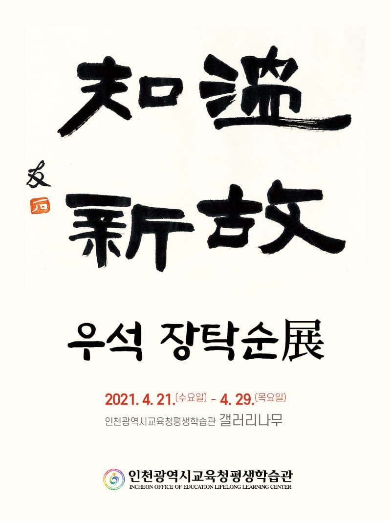 우석 장탁순 展