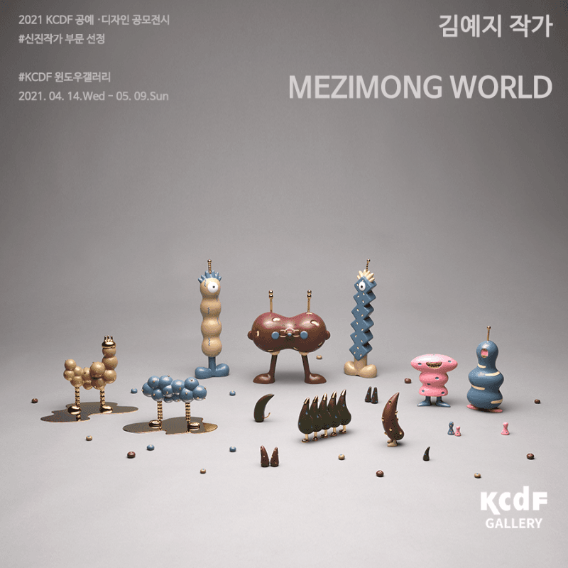 김예지 : 매지몽의 세계 포스터