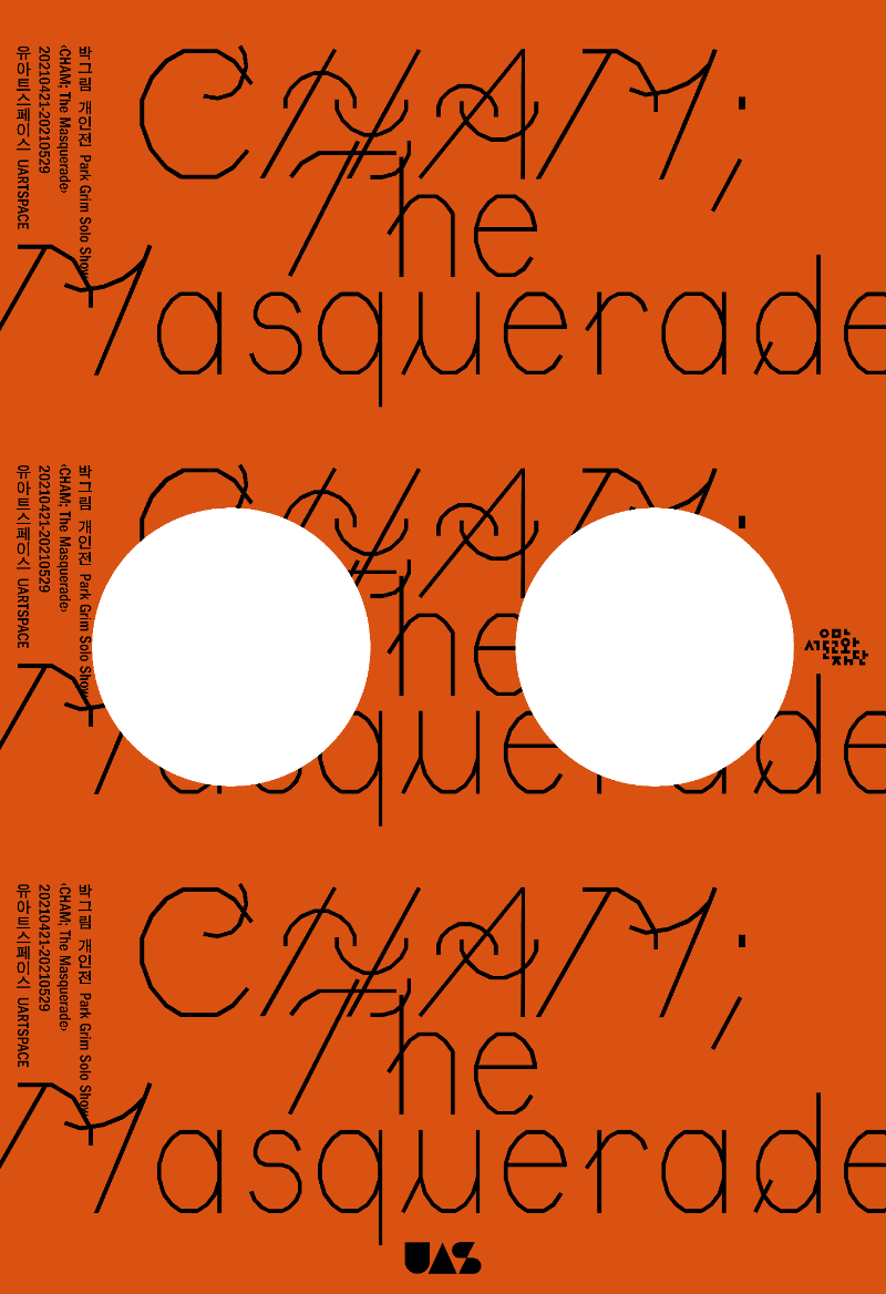 박그림 <CHAM; The Masquerade> 포스터