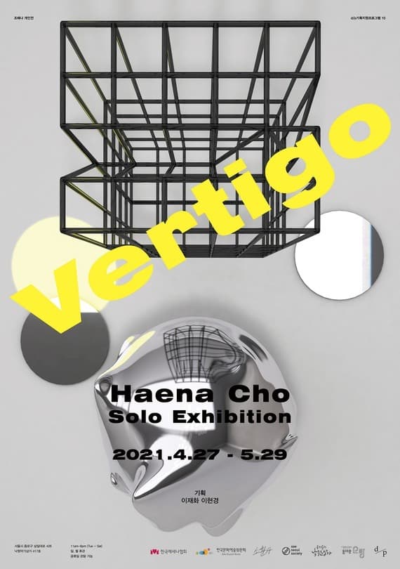 조해나 : Vertigo 포스터