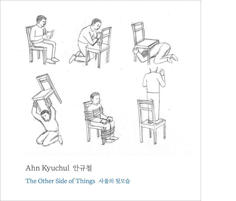 안규철 : 사물의 뒷모습 전시 포스터