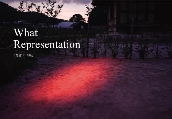 김주영 : What Representation 포스터