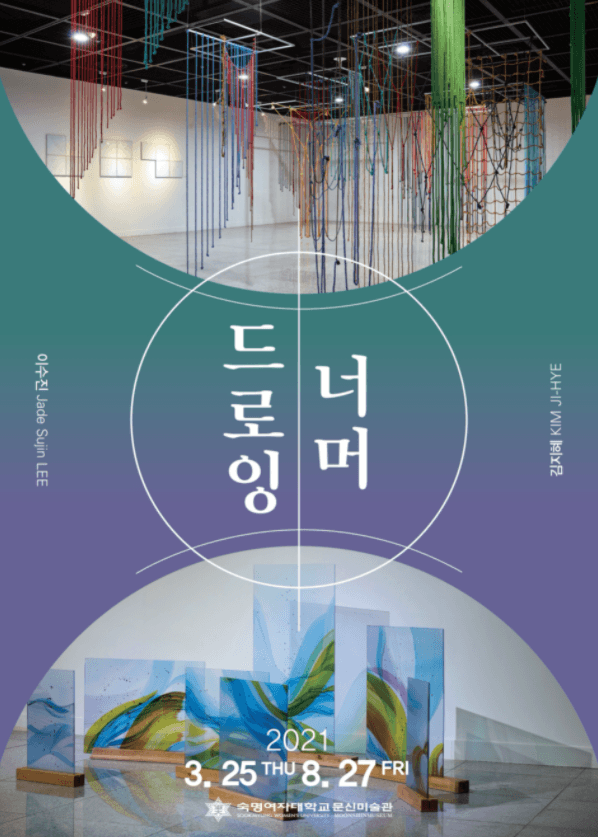 드로잉 너머