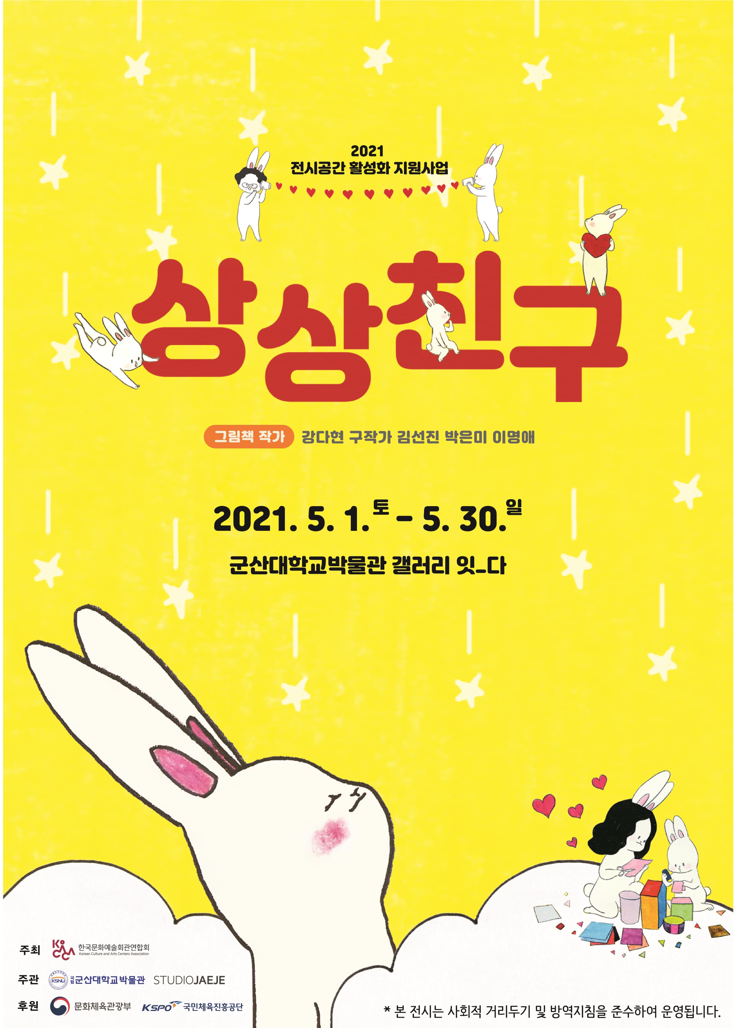 상상친구