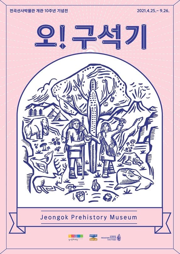 오!구석기