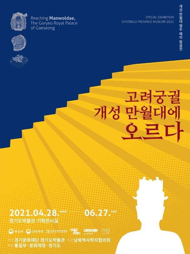 고려궁궐, 개성 만월대에 오르다