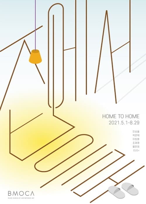 집에서 집으로 Home to Home 포스터