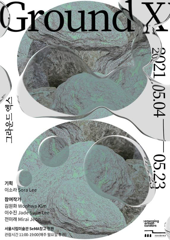 Ground X 포스터
