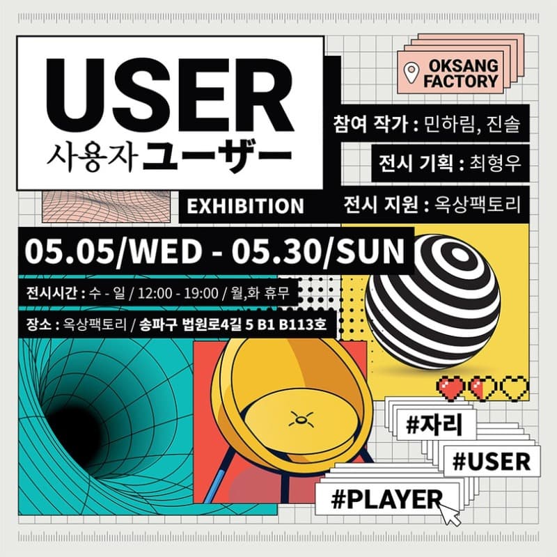 USER 포스터