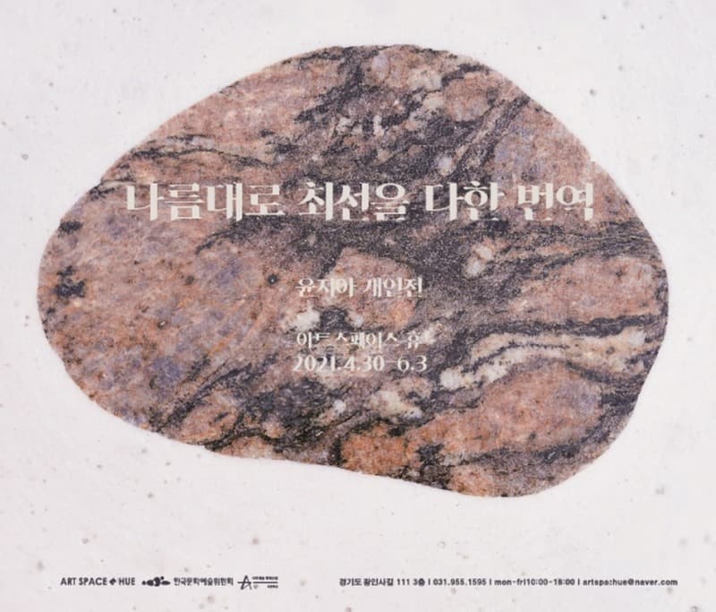 윤지아 : 나름대로 최선을 다한 번역