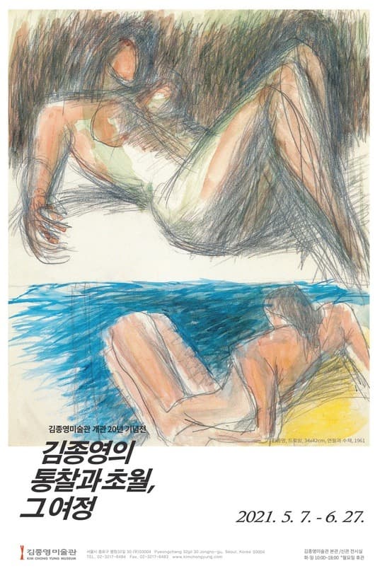 김종영의 통찰과 초월, 그 여정 포스터