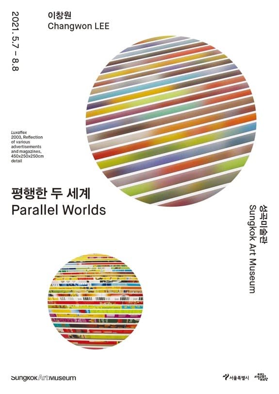 평행한 두 세계 Parallel Worlds 포스터