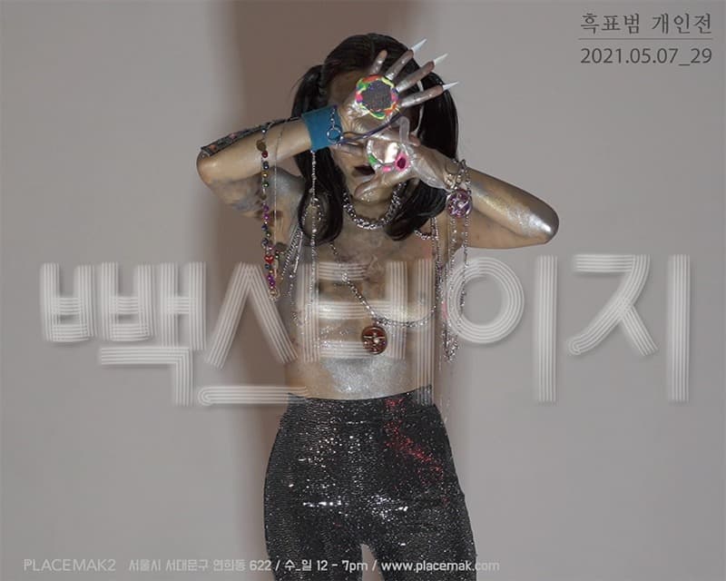 흑표범 : 빽스테이지 포스터