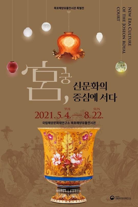 궁宮, 신문화의 중심에 서다