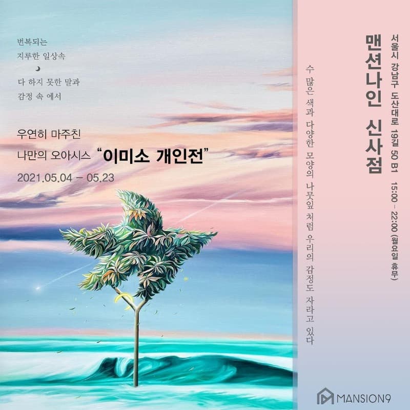 이미소 개인전