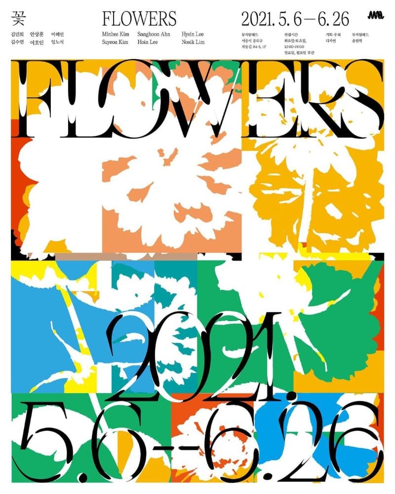 꽃 Flowers 포스터