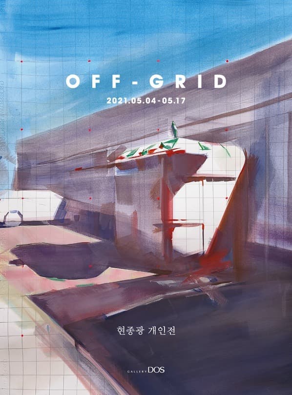현종광 : OFF-GRID 포스터