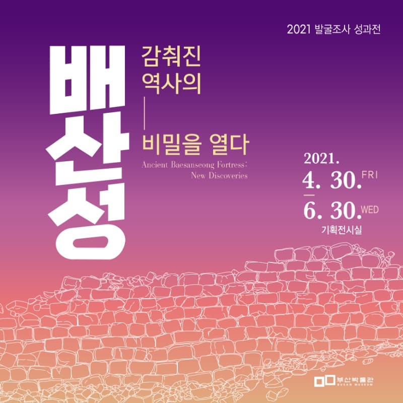 배산성, 감춰진 역사의 비밀을 열다