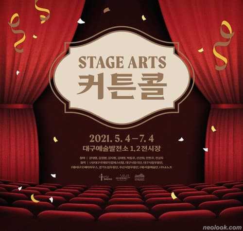 STAGE ARTS <커튼콜> 포스터