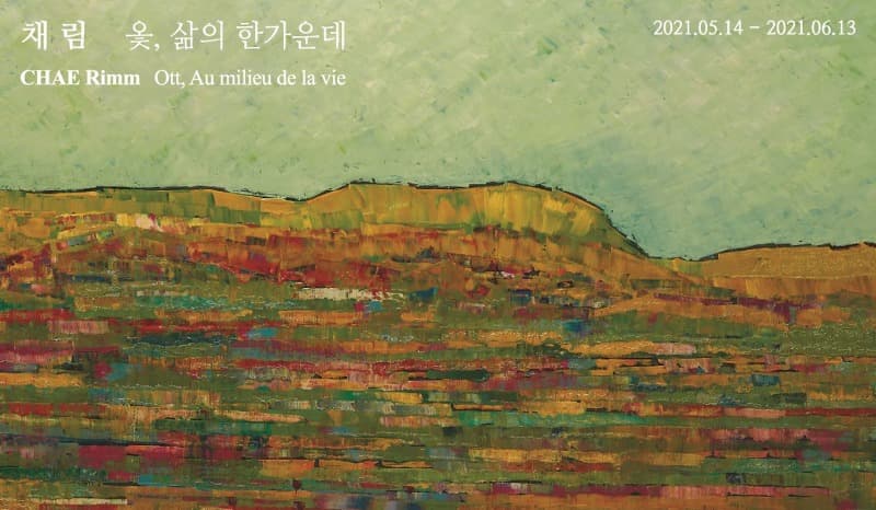 채림: 옻, 삶의 한가운데 포스터