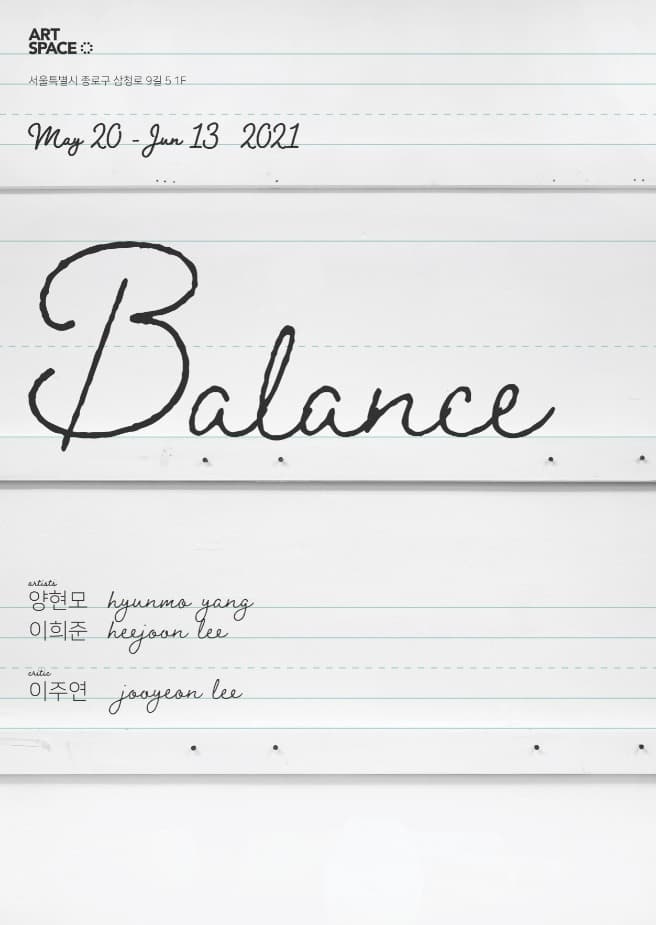 양현모, 이희준 : Balance 포스터