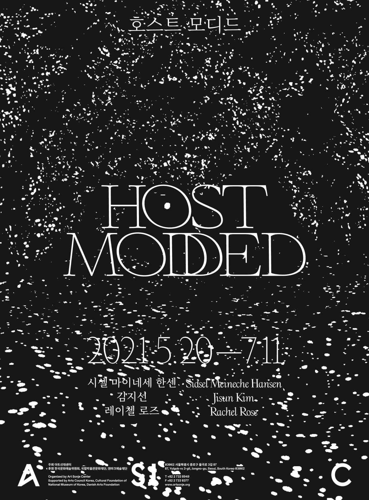 호스트 모디드 포스터