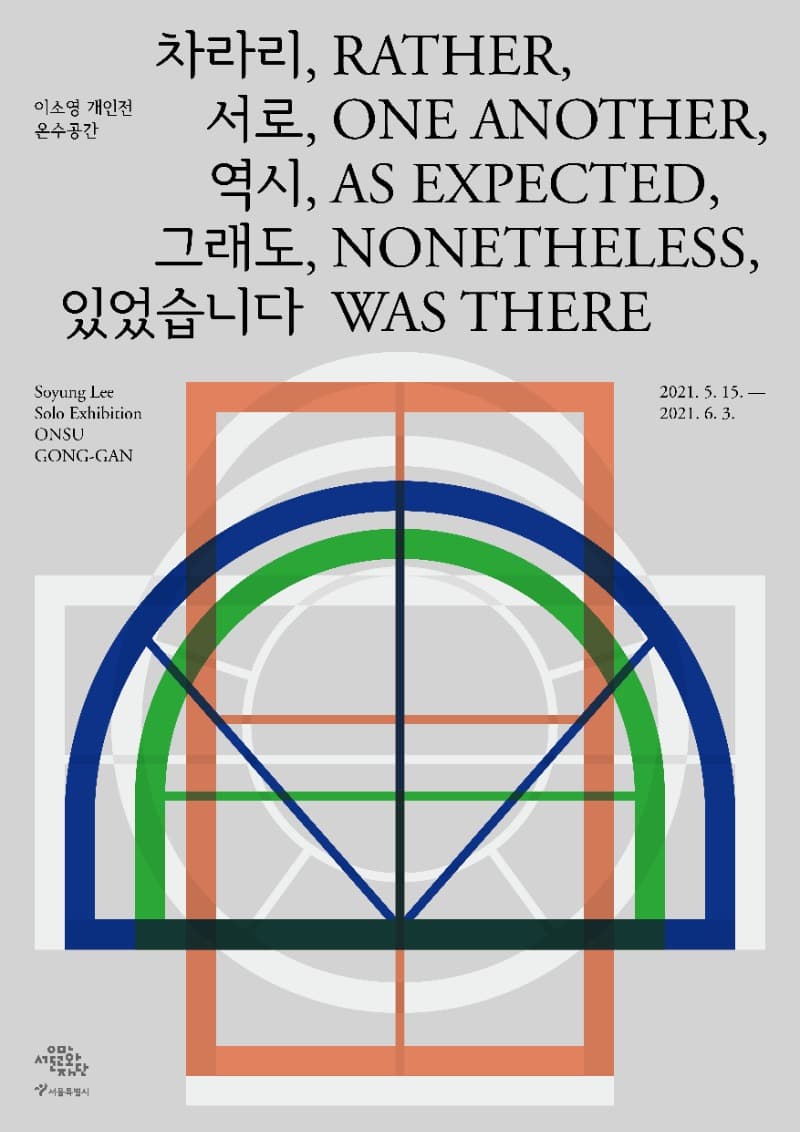 이소영 : 차라리, 서로, 역시, 그래도, 있었습니다 포스터