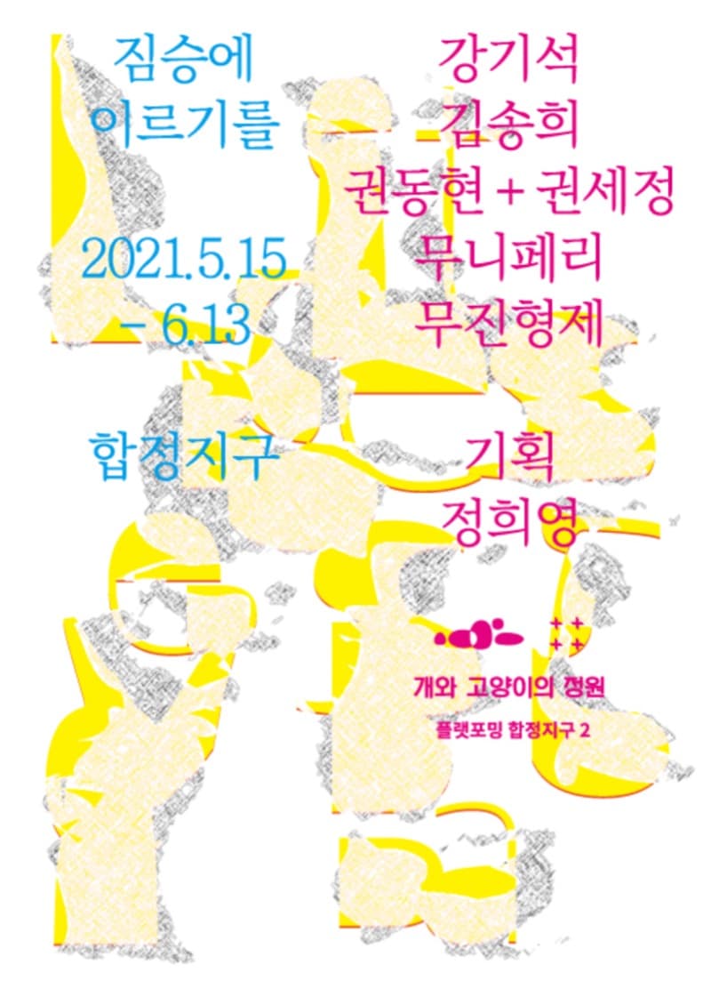 짐승에 이르기를 포스터