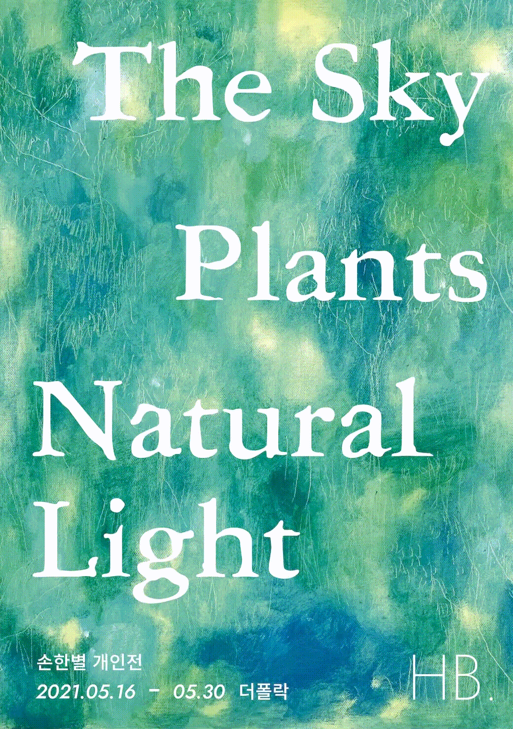 하늘, 식물, 자연광 The Sky, Plants, Natural Light 포스터