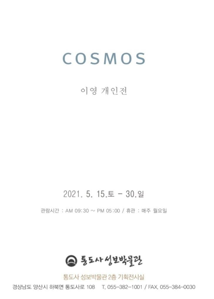 이영 : COSMOS