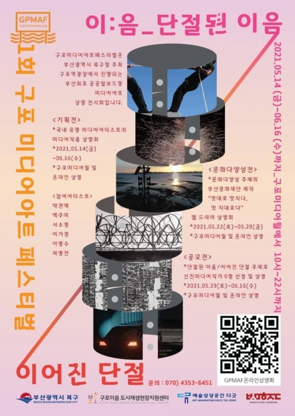 제1회 구포 미디어아트 페스티벌