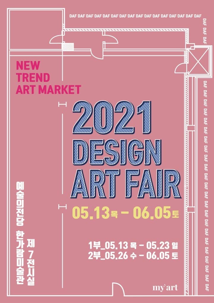 제12회 디자인아트페어 2021 포스터