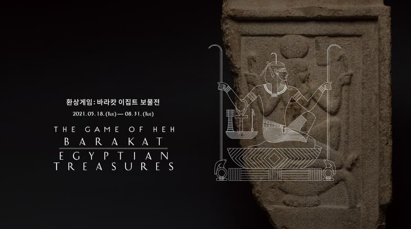 환상게임: 바라캇 이집트 보물전