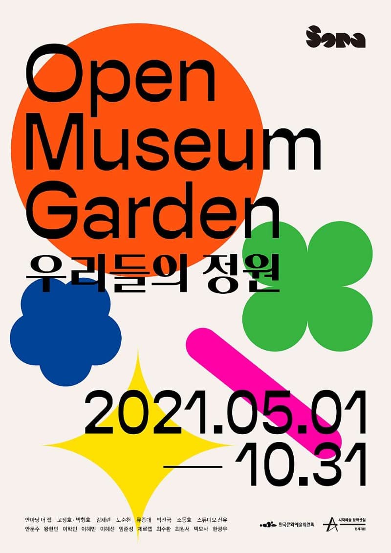 Open Museum Garden : 우리들의 정원
