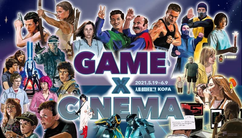 GAMExCINEMA 포스터