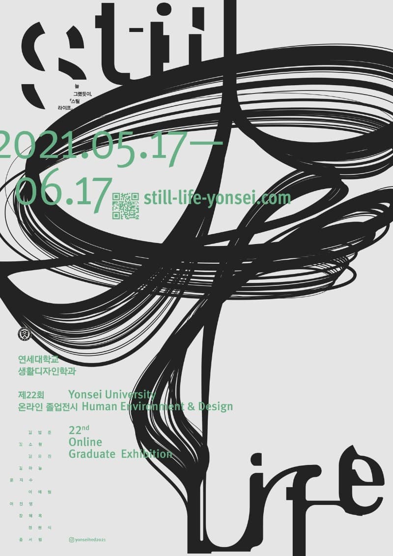 [온라인 전시] Still Life : 2021 연세대학교 생활디자인학과 제22회 졸업전시 전시 포스터
