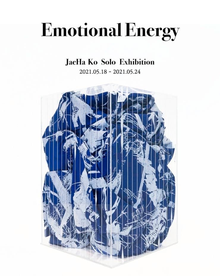 고재하 : Emotional Energy 포스터